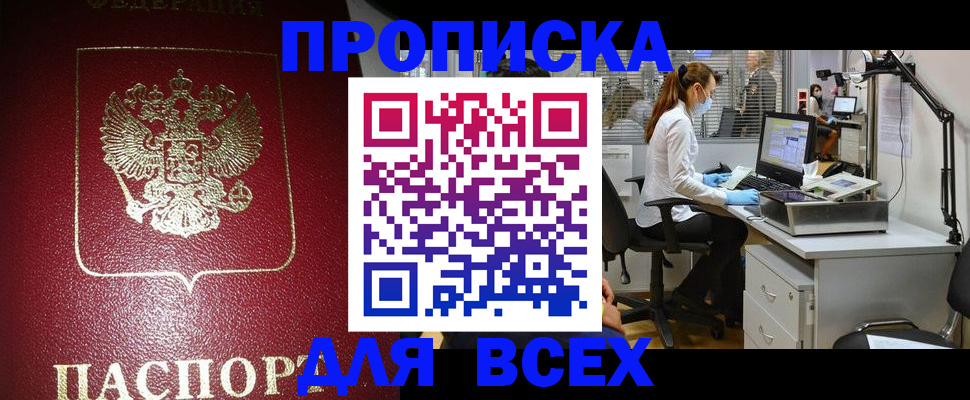 временная регистрация надежно в Балее