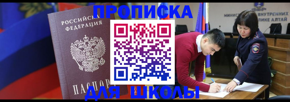 прописка для кредита в Балее