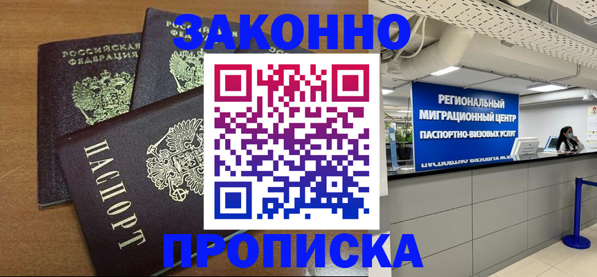 временная регистрация купить в Балее
