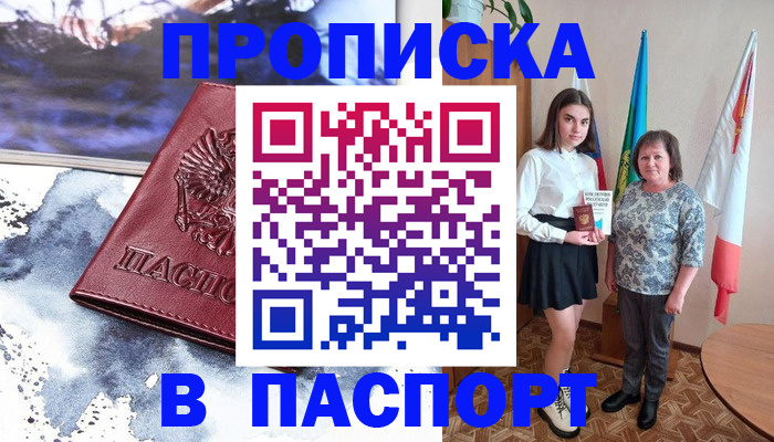прописка для школы в Балее