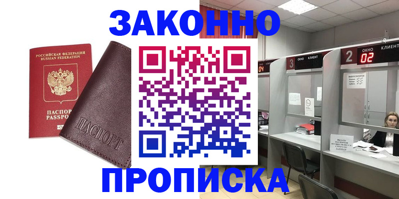 временная регистрация для школы в Балее