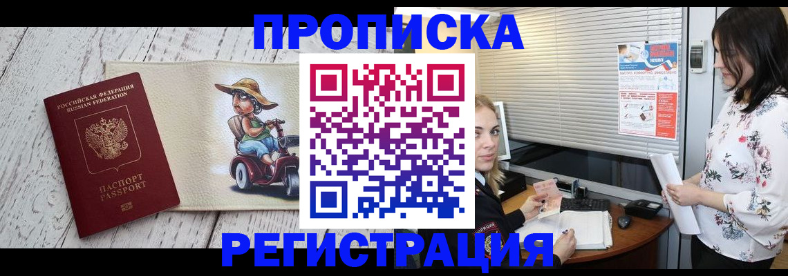 временная регистрация для всех в Балее