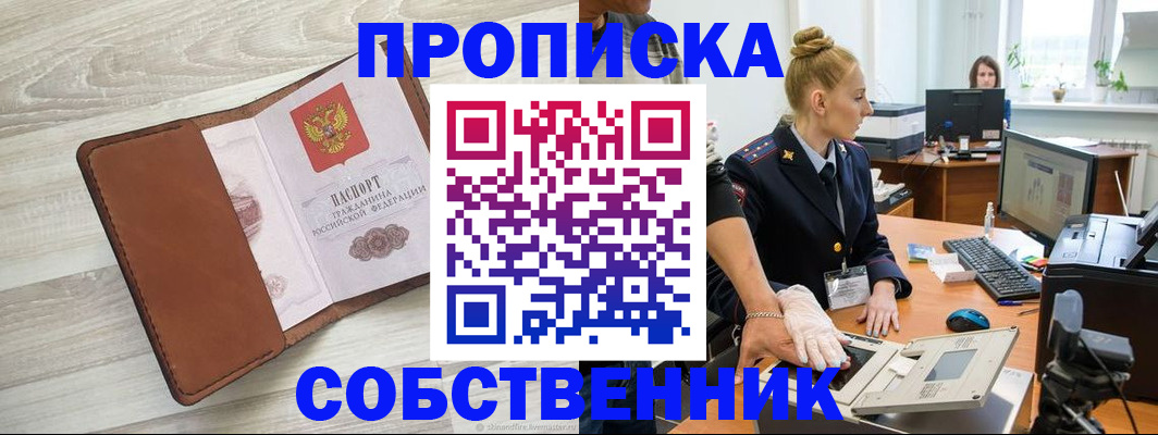 купить прописку в Балее